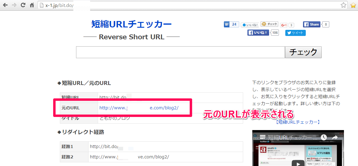 bit.do短縮URLチェック結果