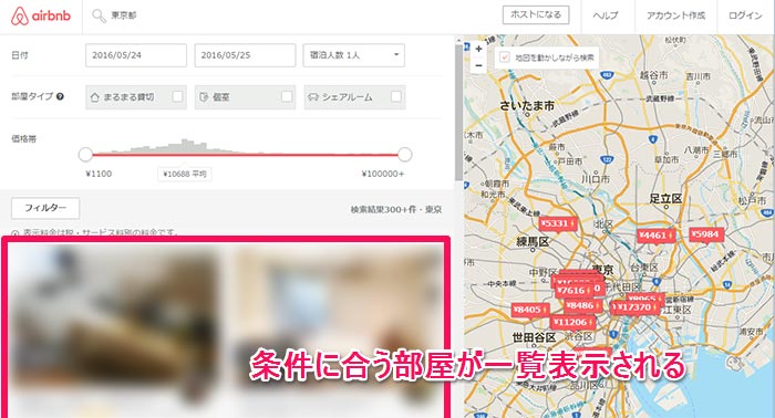 Airbnb 宿泊先一覧