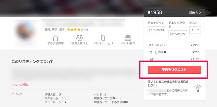 Airbnb 宿泊先詳細