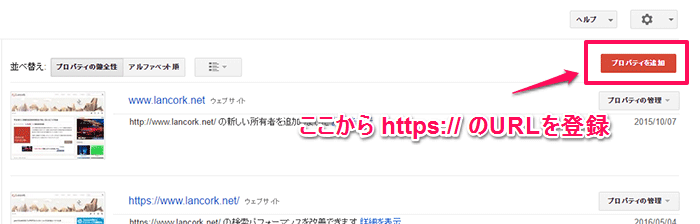 Google Search ConsoleへURL登録