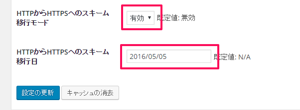 SNS Count CacheでHTTPSへのスキーム移行モードを設定