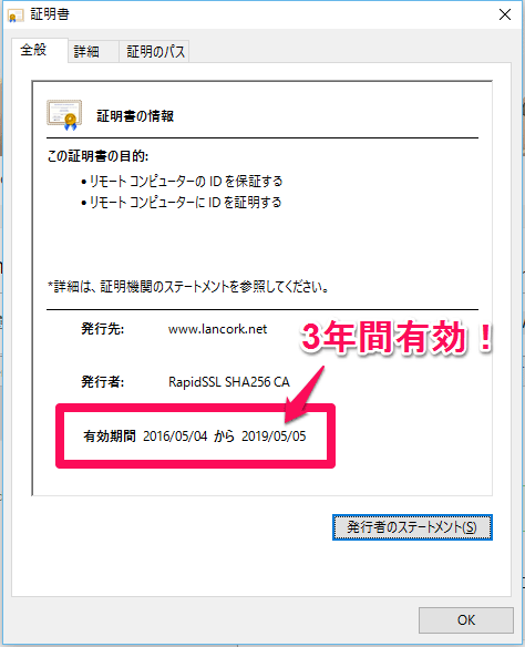 Lancork SSL証明書 3年有効