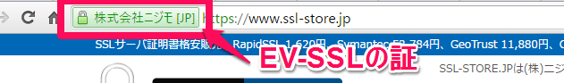SSLストア EV-SSL