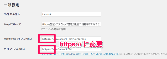 WordPress httpsに変更