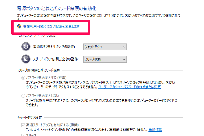 現在利用可能ではない設定を変更します