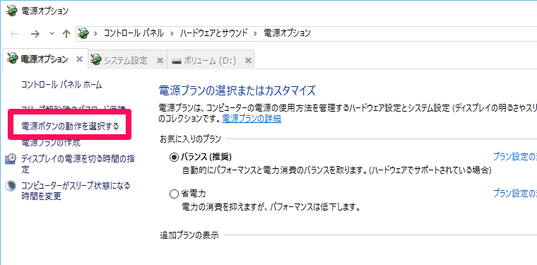 電源ボタンの動作を選択する