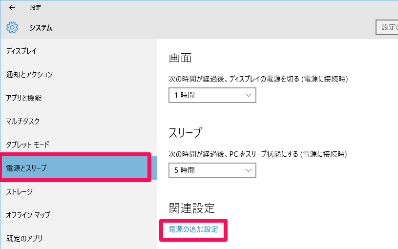 電源の追加設定