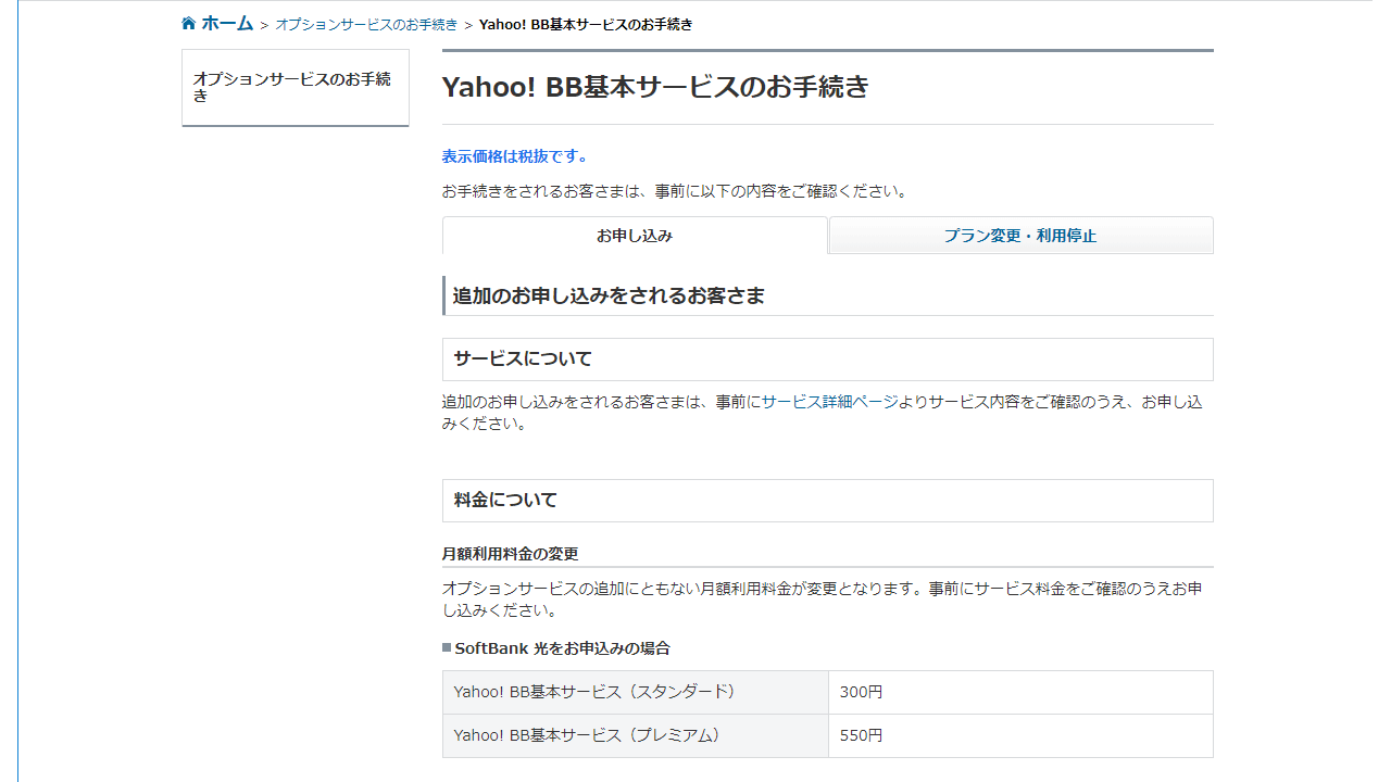 Yahoo 基本サービスを解約する方法 手順で解説