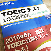 TOEICテスト公式問題集