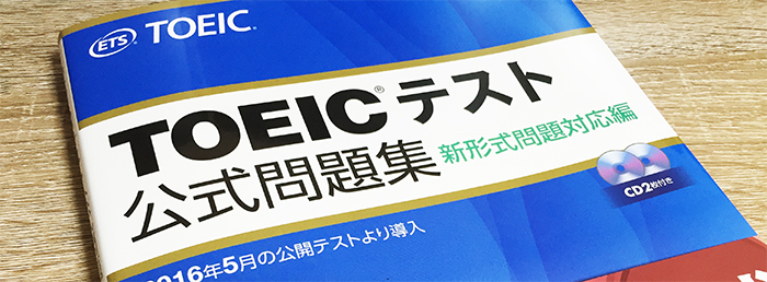 TOEICテスト公式問題集 新形式問題対応編