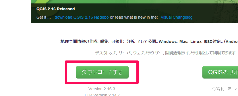 QGIS オフィシャルサイト