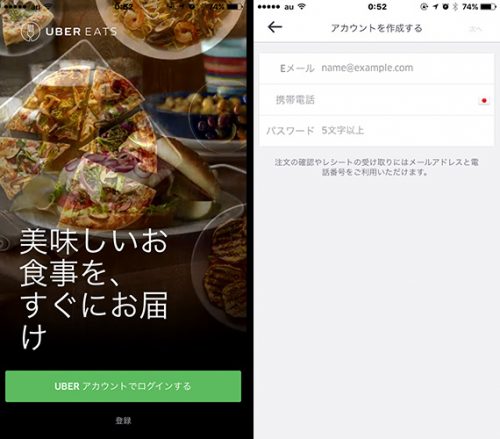 UberEATs アプリ登録