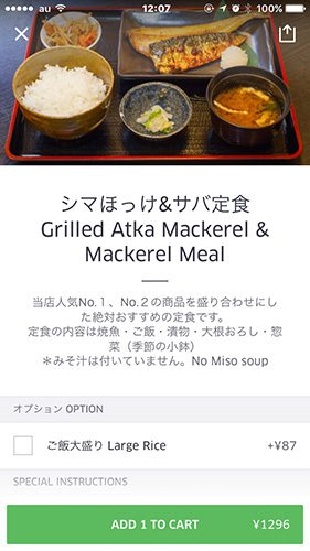 UberEATs シマほっけ定食