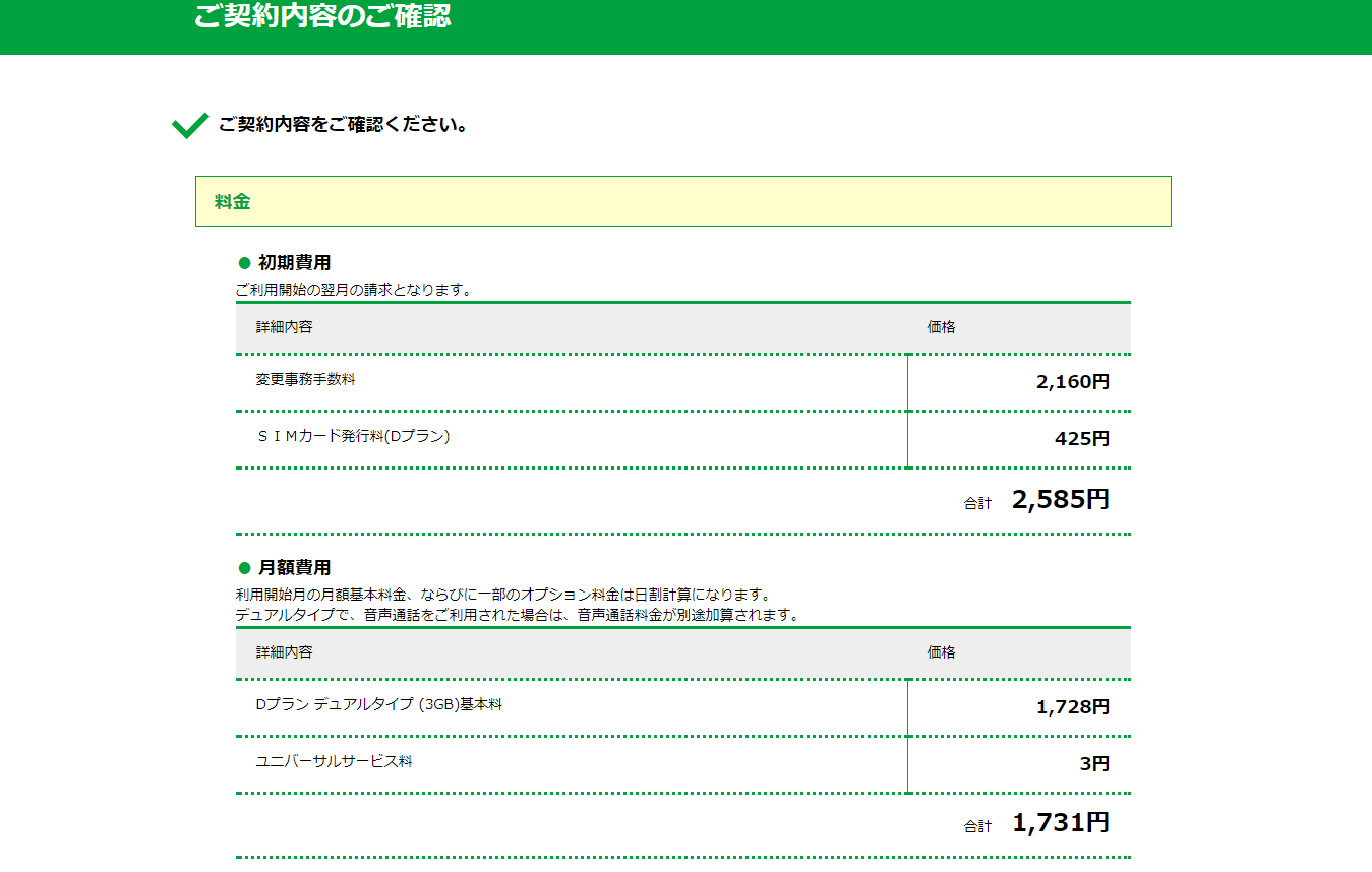 mineo DプランからAプランへの変更