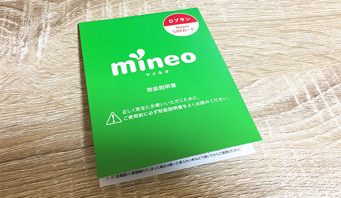 mineo ドコモプラン（Dプラン）SIM