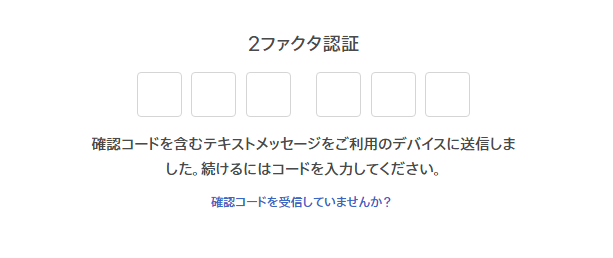 Apple ID 2ファクタ認証