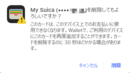 Suica を iCloudで削除