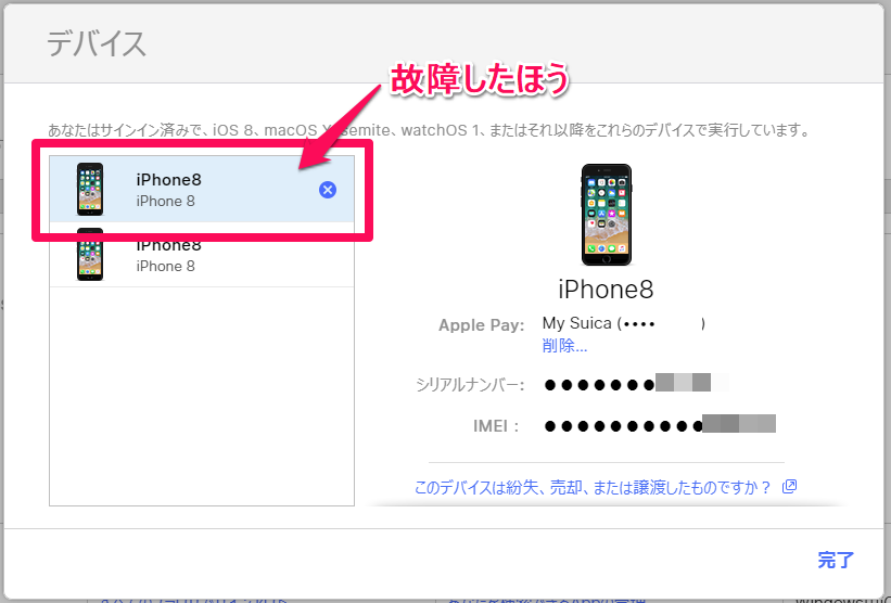 iCloud 故障した iPhone