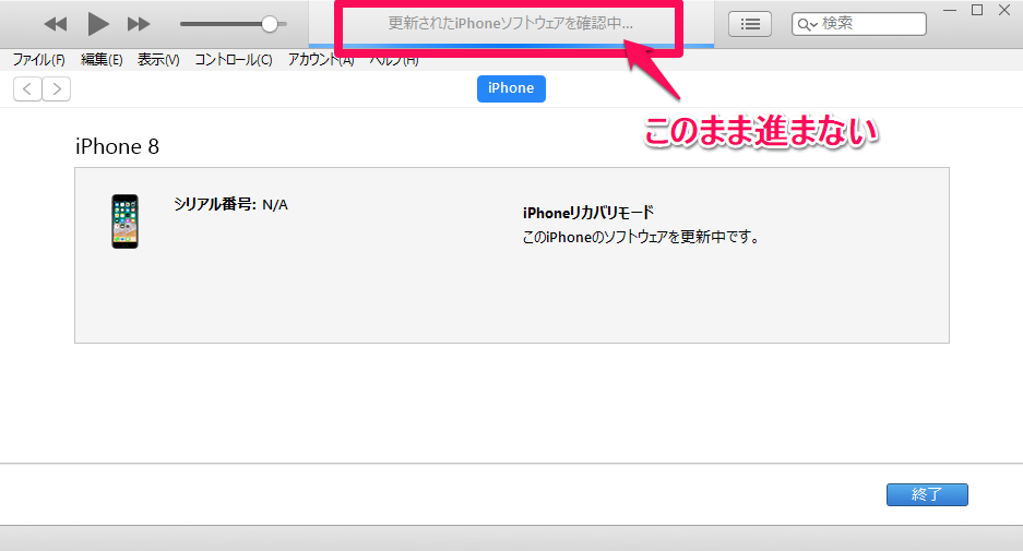 iPhone 更新中のまま進まない