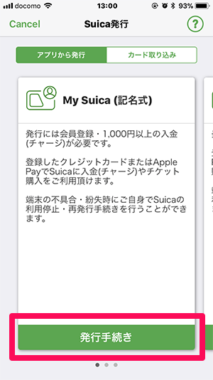 My Suica 記名式を発行