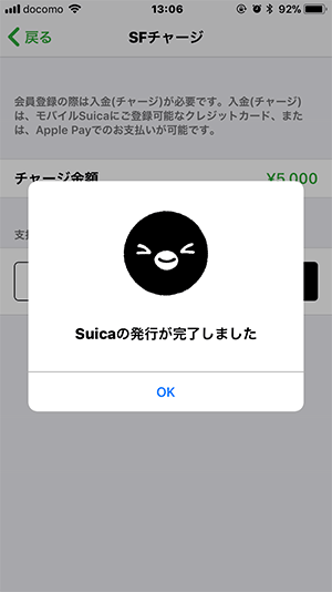 Suica 発行完了