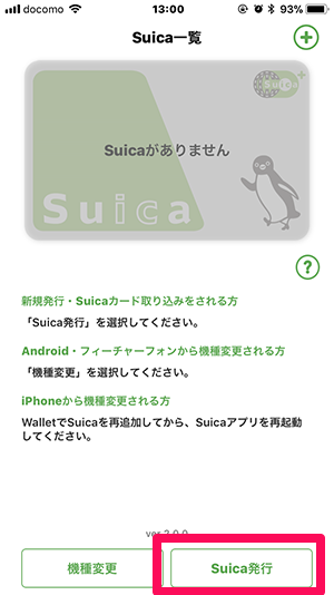 iPhone アプリで Suica 発行