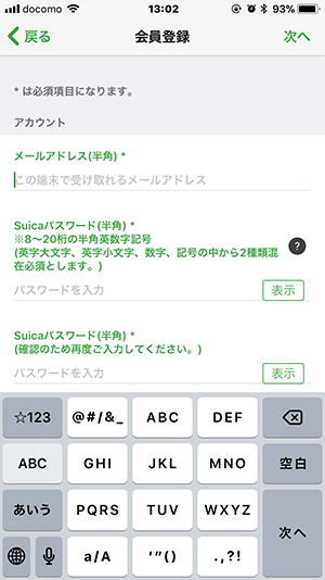 Suica 必要情報入力