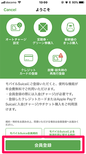 Suica 登録開始