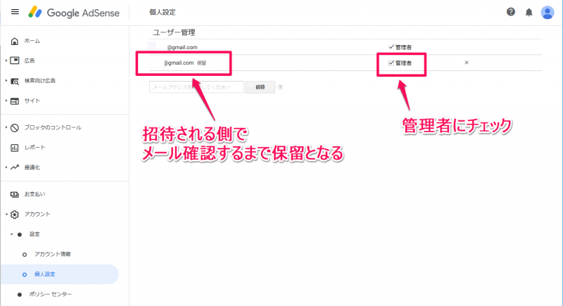 別アカウントの Google AdSense と Google Analytics 連携 招待を承認するまで保留