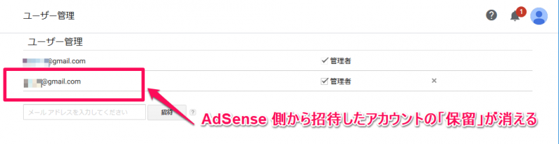 別アカウントの Google AdSense と Google Analytics 連携 保留が解除