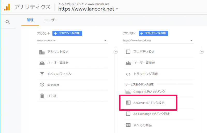 別アカウントの Google AdSense と Google Analytics 連携  AdSenseのリンク設定