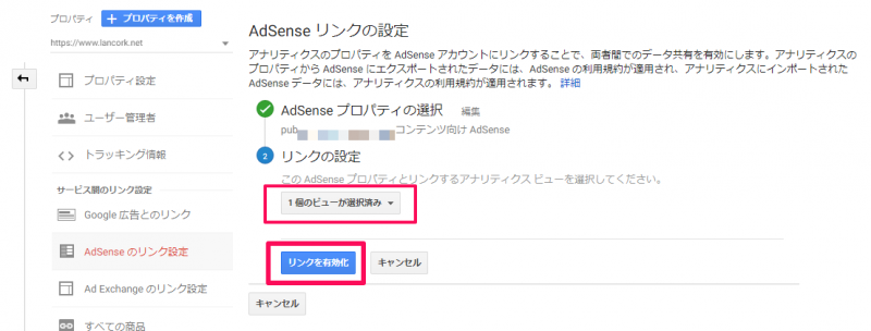 別アカウントの Google AdSense と Google Analytics 連携 リンクの設定