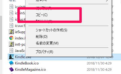 Kindle for PC 実行ファイルコピー
