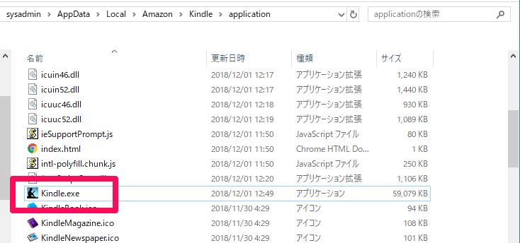 Kindle for PC のインストール場所