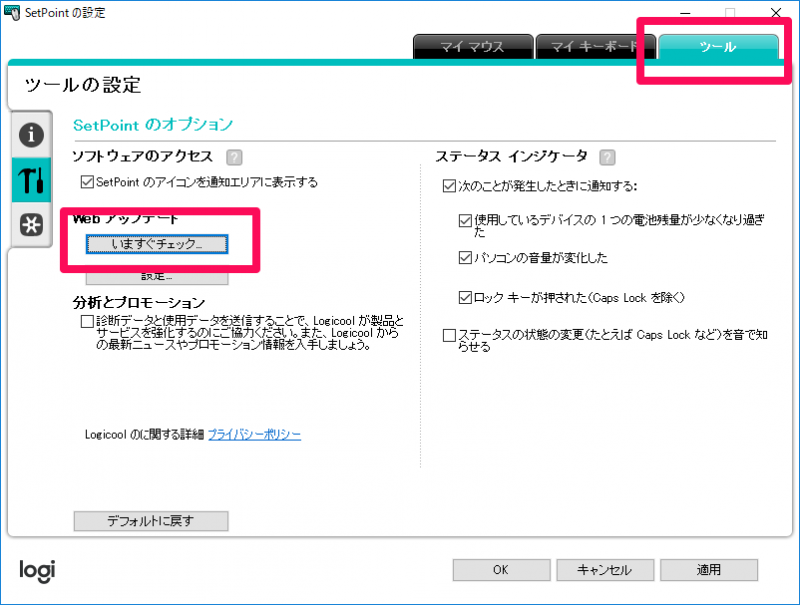 Pc をシャットダウン 再起動後に Logicool の Setpoint マウス設定が戻ってしまう問題に対処した方法 Lancork