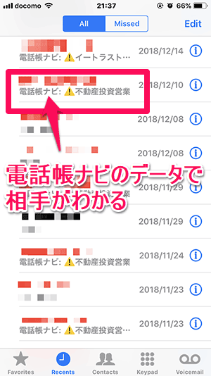 電話帳ナビ 着信履歴