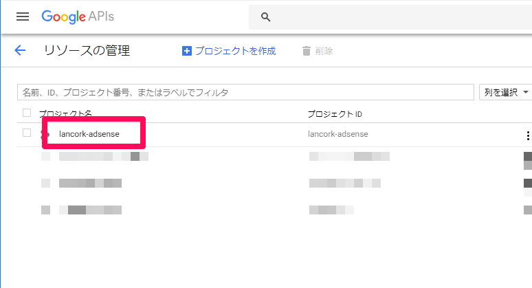 AdSense Management API プロジェクトを選択