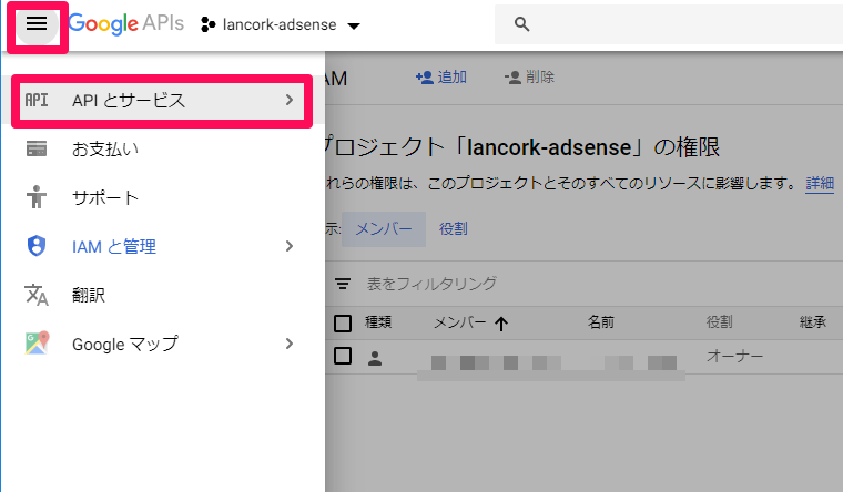 AdSense Management API APIとサービス