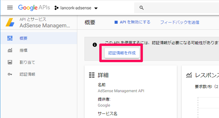 AdSense Management API 認証情報を作成