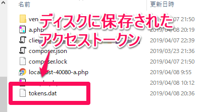 AdSense Management API アクセストークンのディスクへの保存