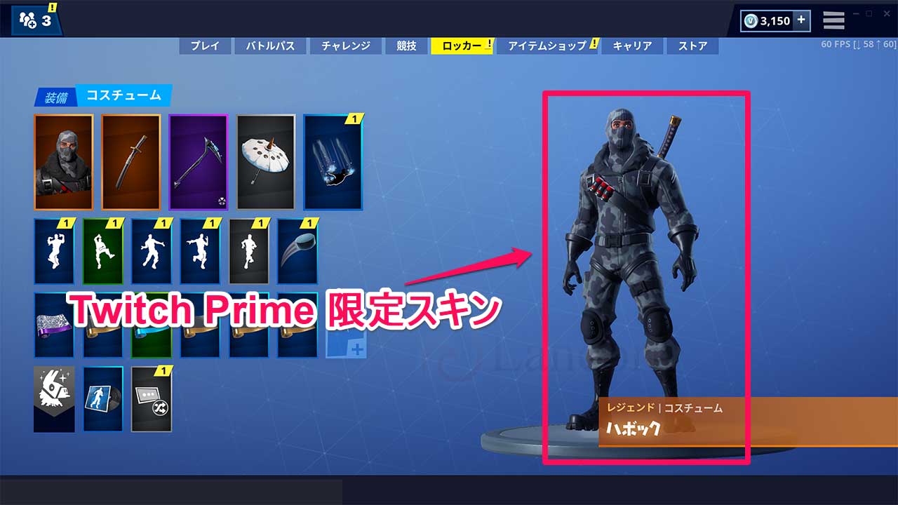 Fortnite Twitch Prime限定スキン