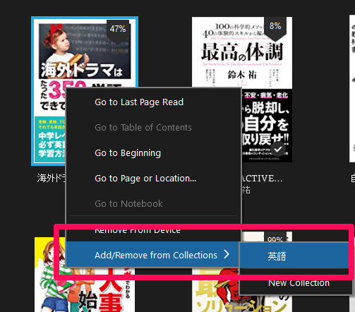 Kindle for PC コレクションに本を追加