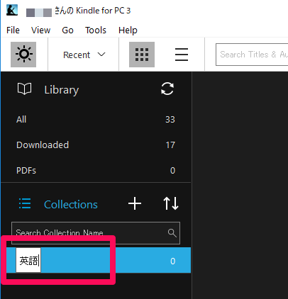 Kindle for PC コレクションの作成