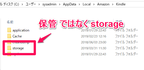 Kindle for PC セキュアストレージ フォルダは「保管」ではなく「storage」