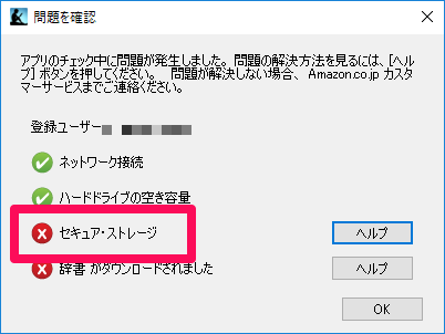 Kindle for PC セキュアストレージの問題が発生