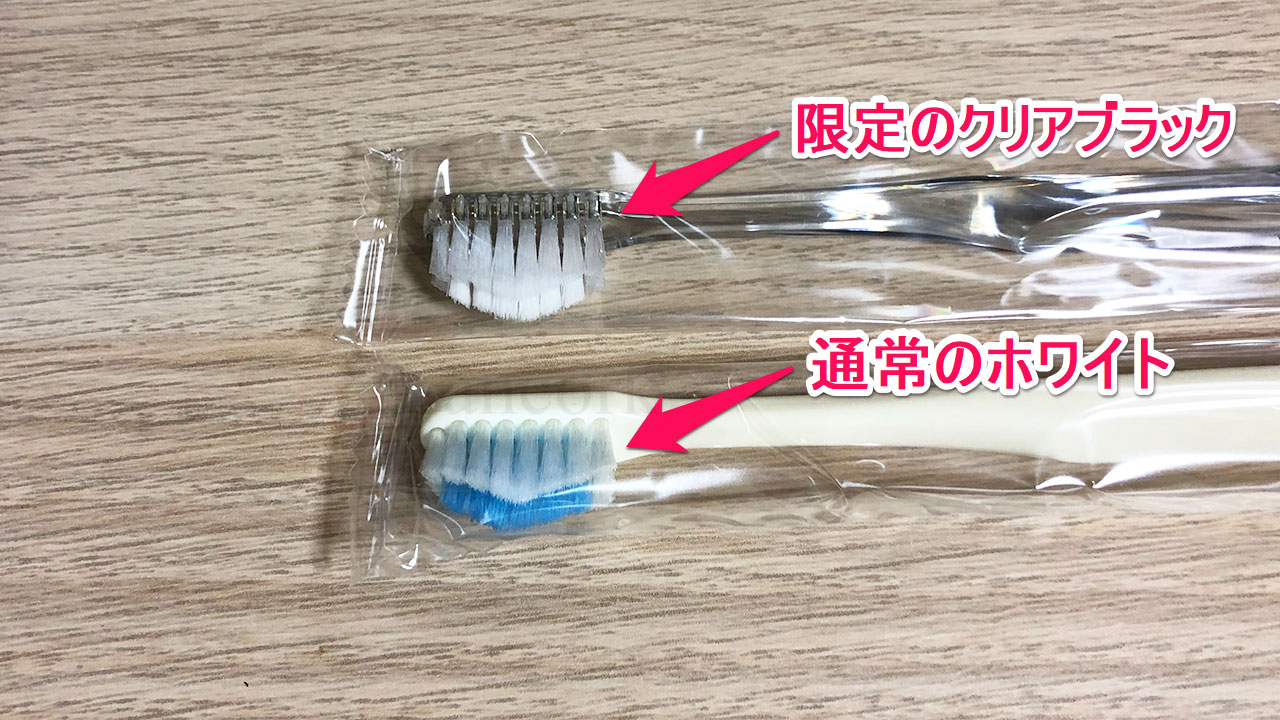 奇跡の歯ブラシ 限定のクリアブラックと通常版の違い