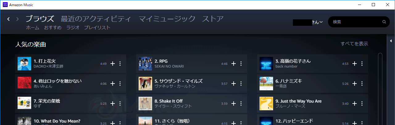 Prime Music 人気の楽曲