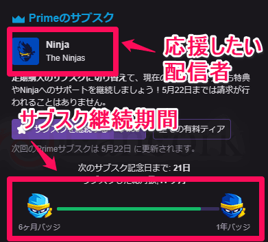 Twitch Primeのサブスクリプション