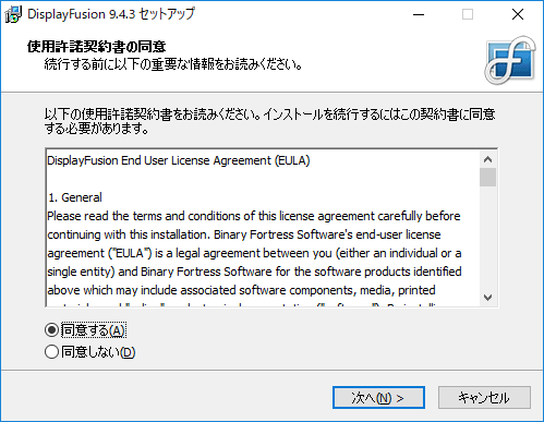 DisplayFusion インストール EULA