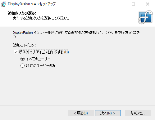 DisplayFusion インストール デスクトップアイコンの作成